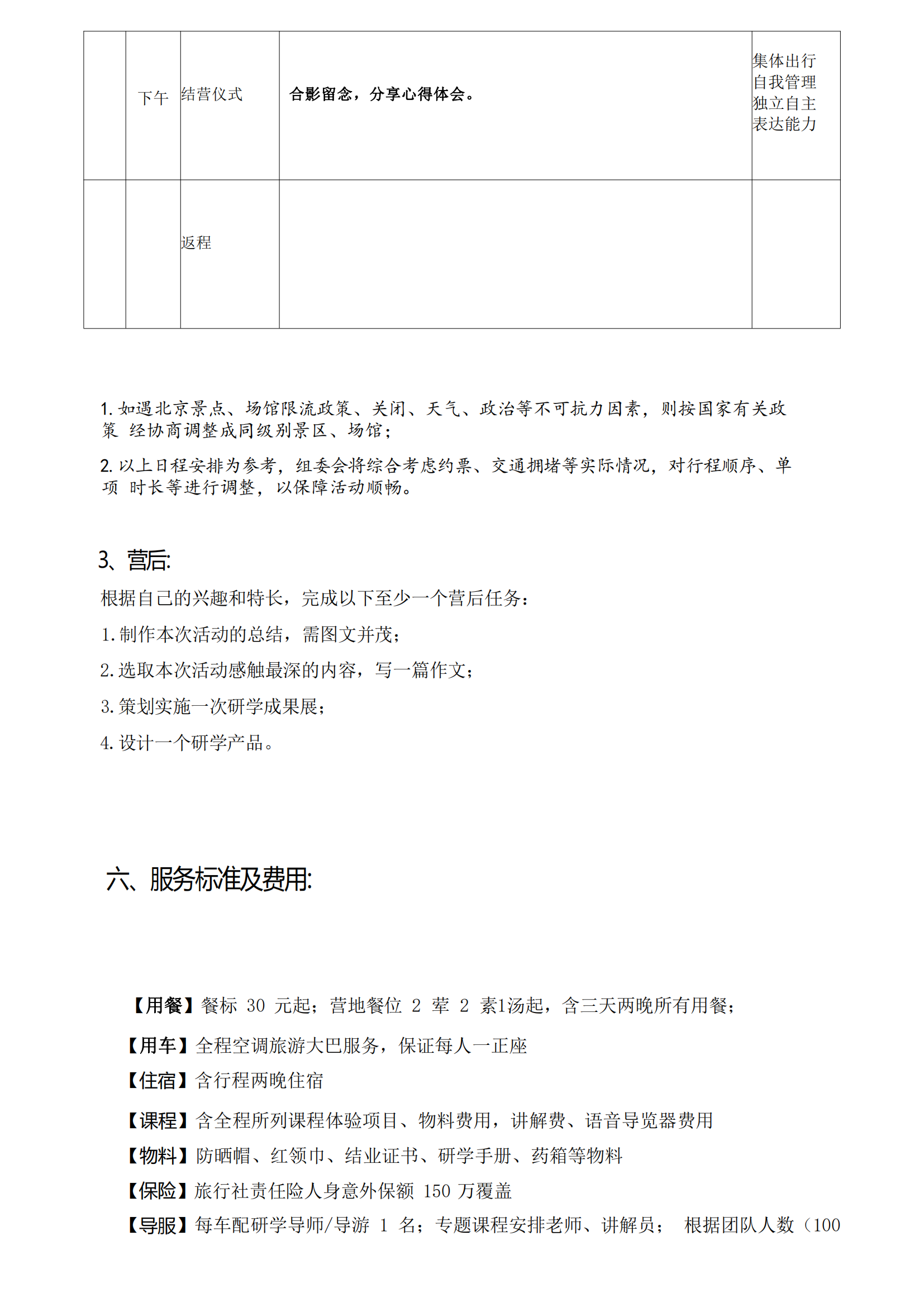 智启京程4天3晚研学游季.1.0版本_06