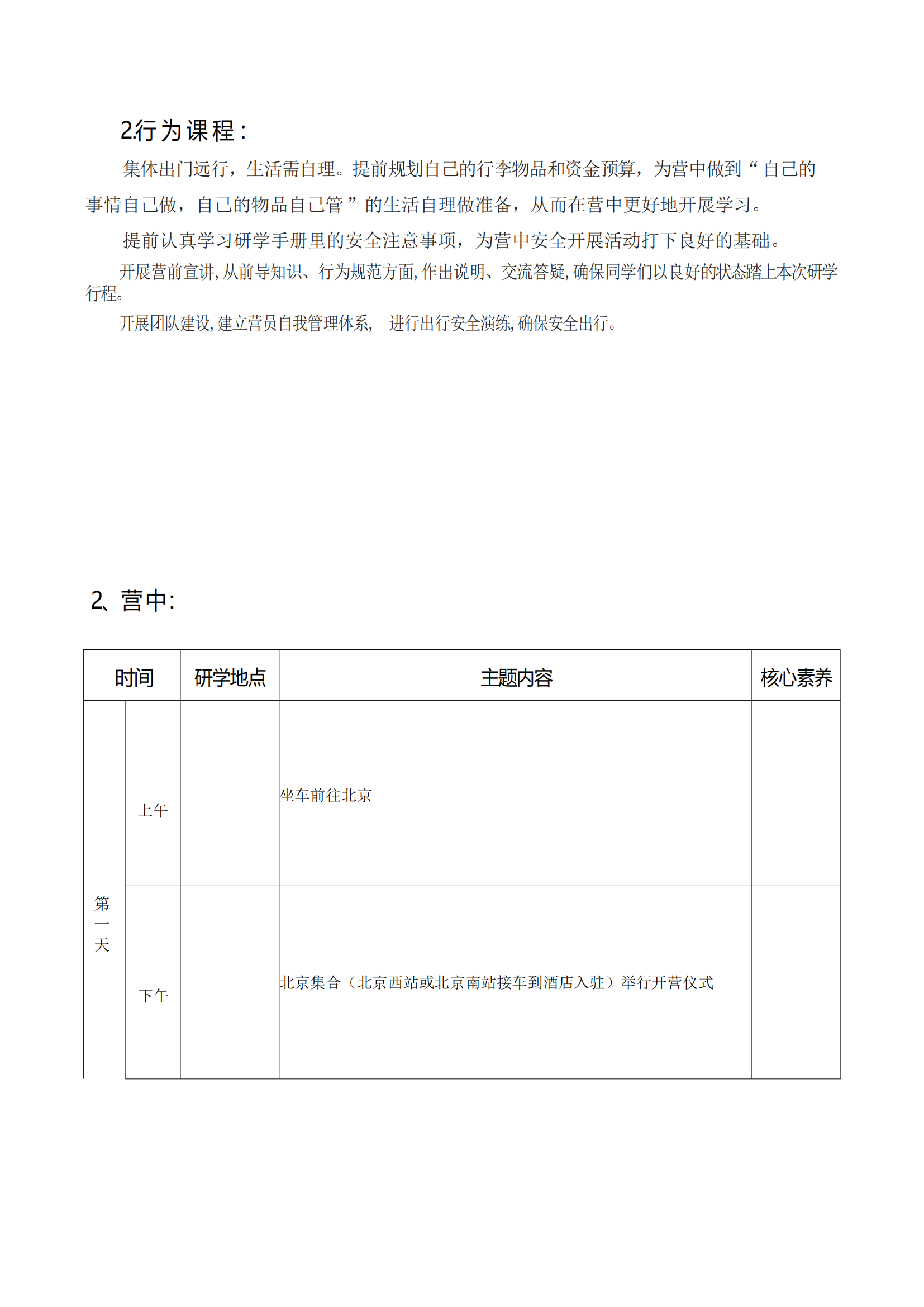 智启京程4天3晚研学游季.1.0版本_04